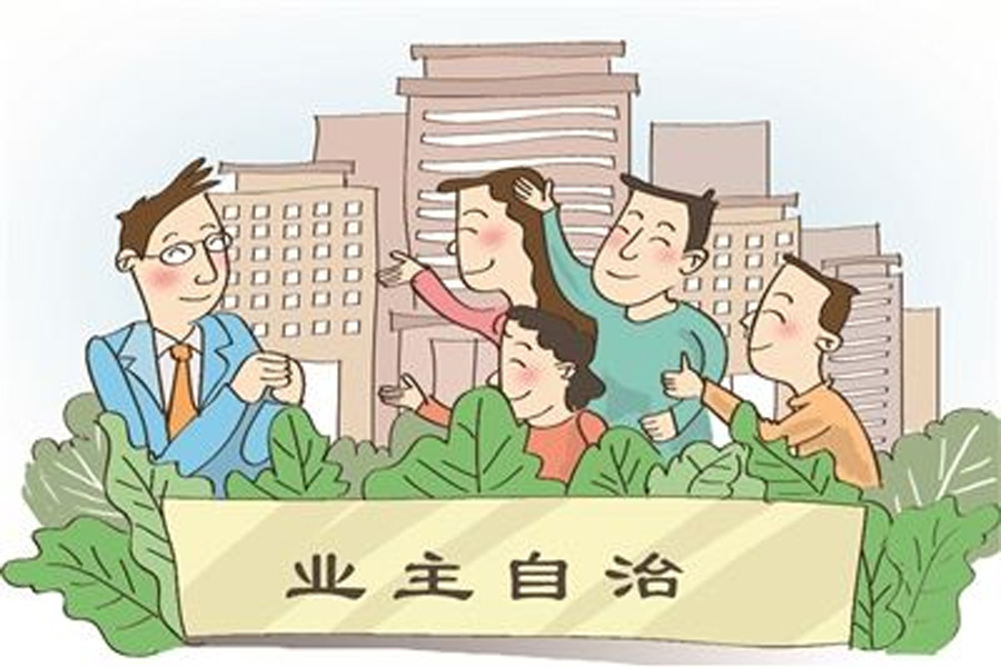 不迷信“自管”，美麗社區建設離不開物業的專業服務！